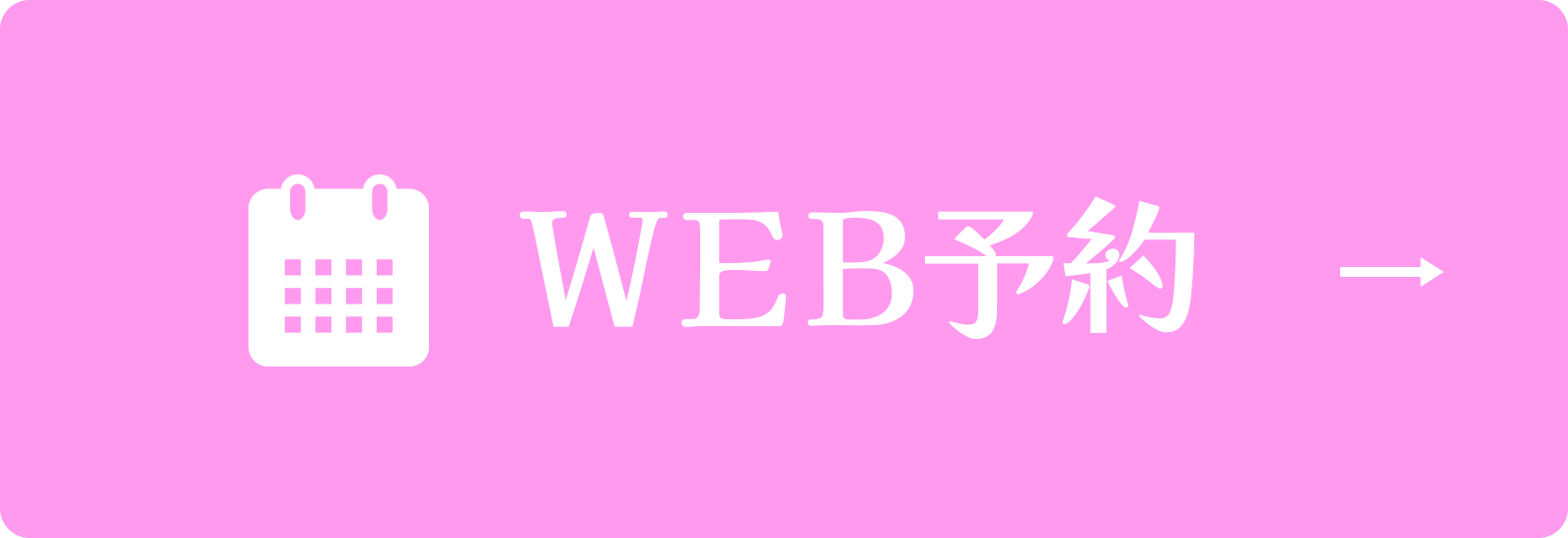 WEB予約